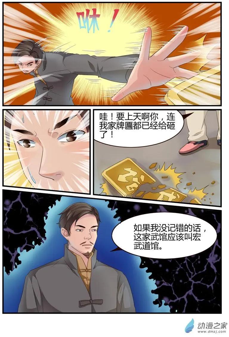 《白领武馆》第60回 故人归来 第14页