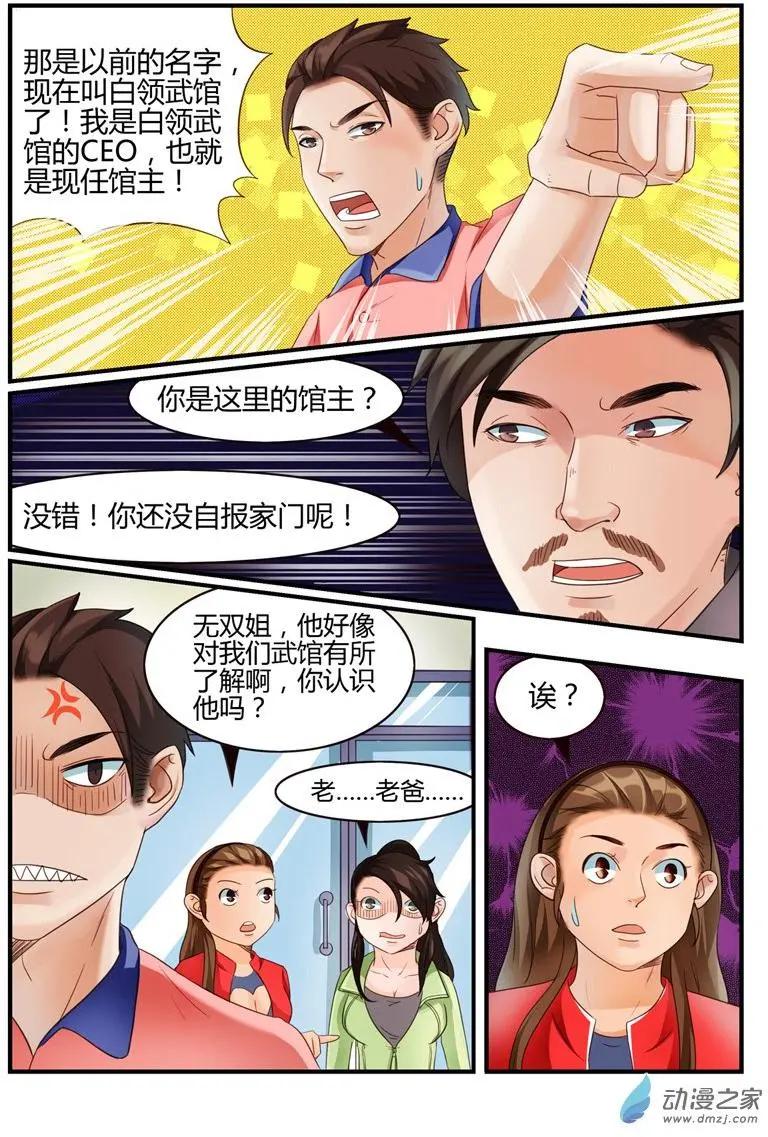 《白领武馆》第60回 故人归来 第15页