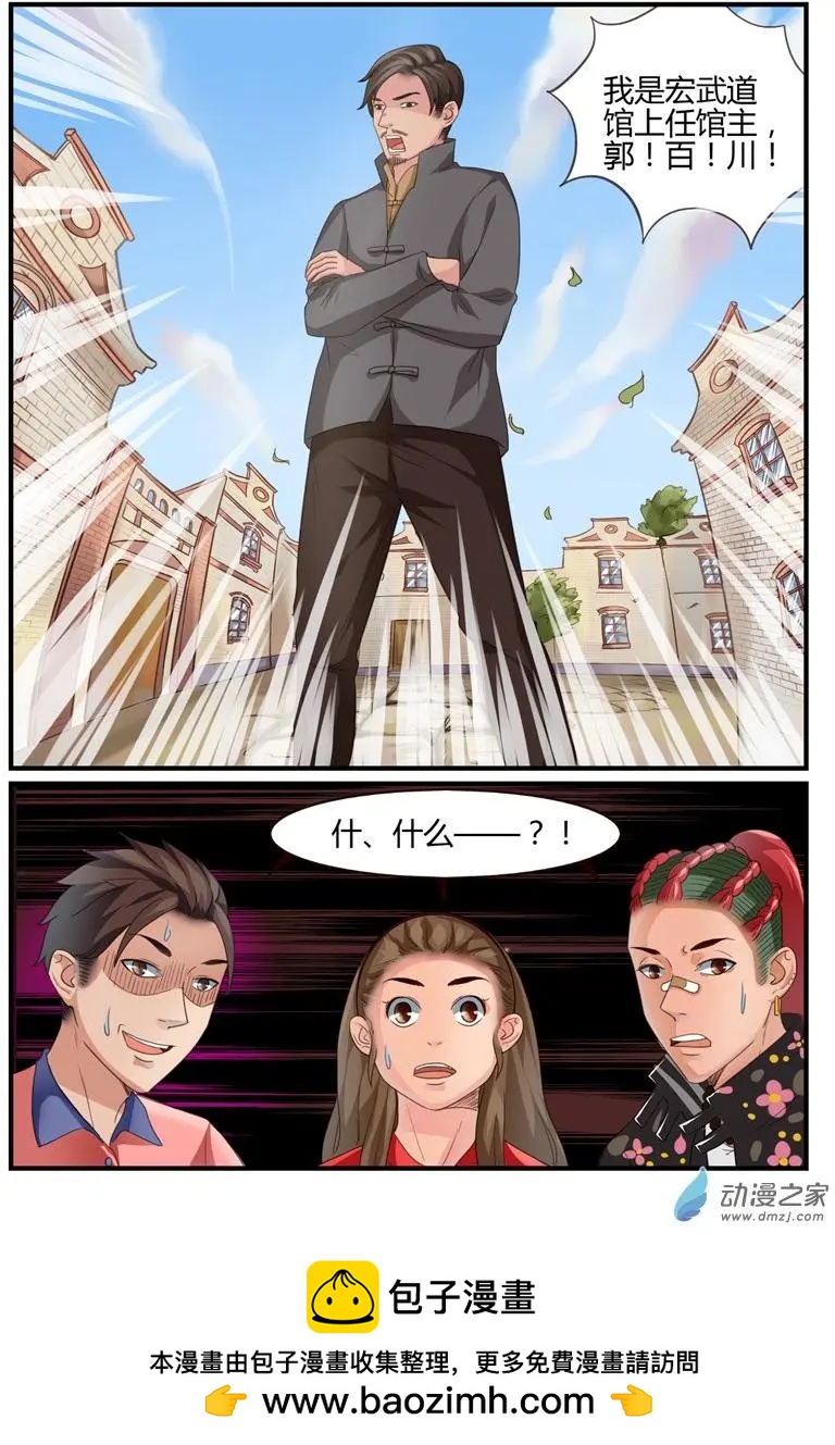 《白领武馆》第60回 故人归来 第16页