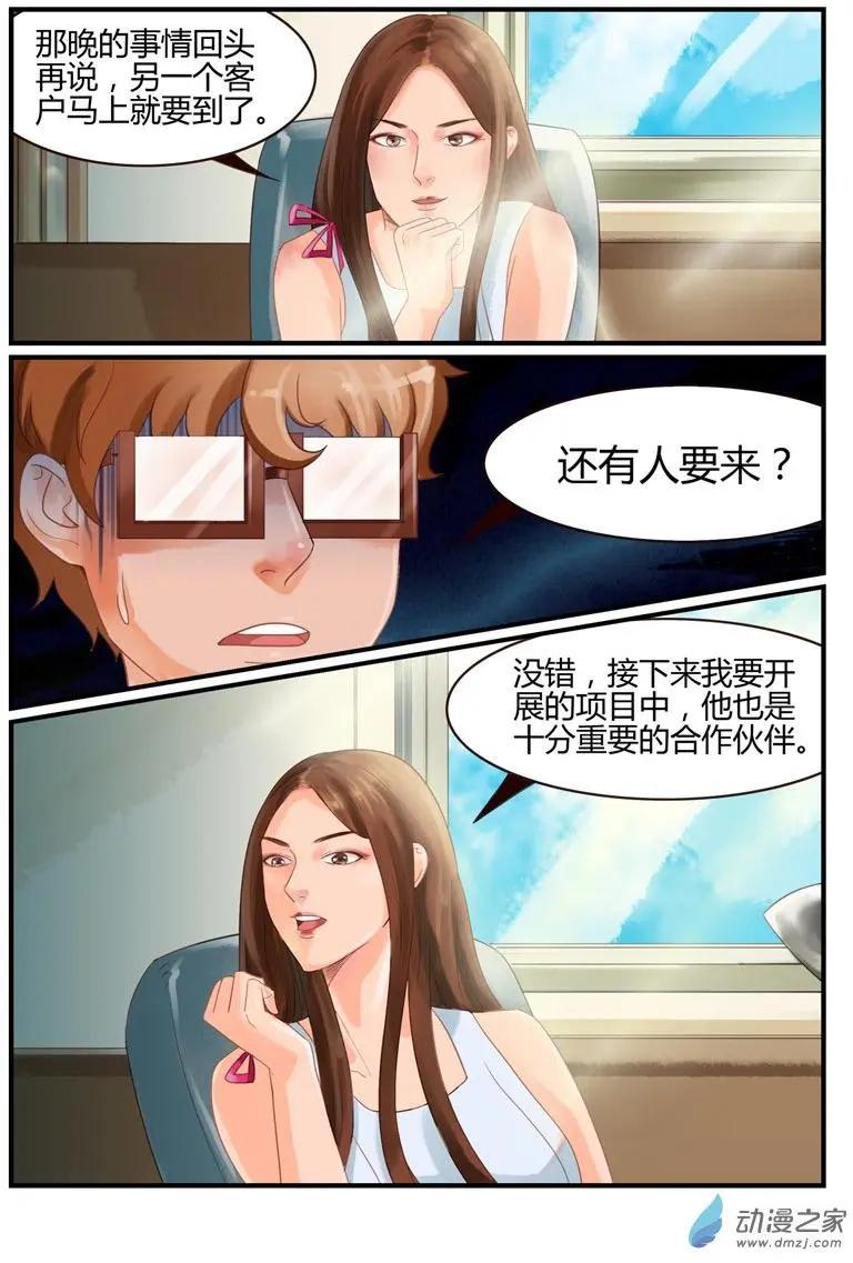 《白领武馆》第60回 故人归来 第6页
