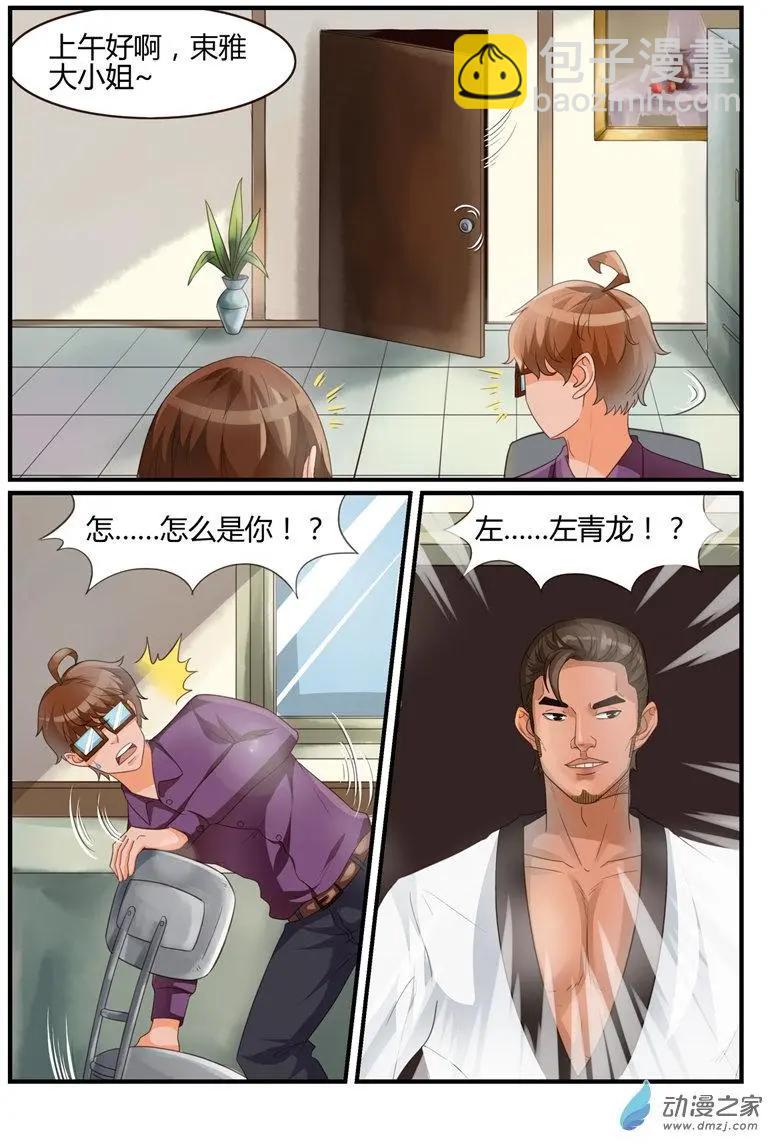 《白领武馆》第60回 故人归来 第7页