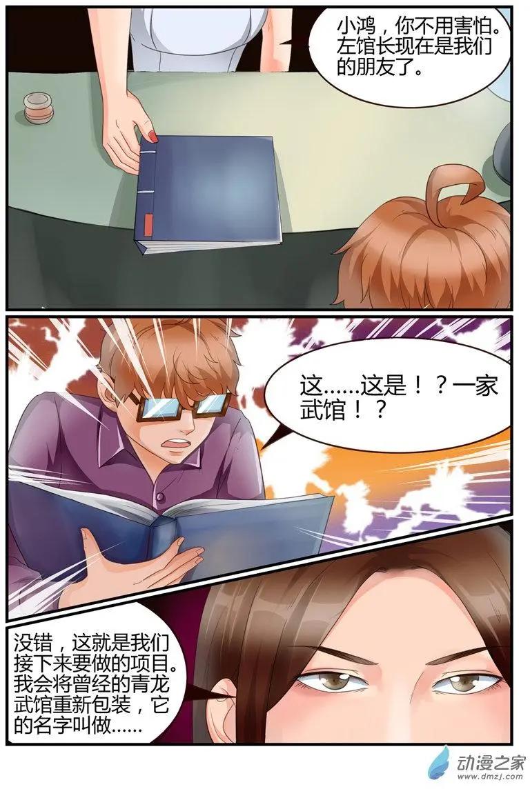 《白领武馆》第60回 故人归来 第8页