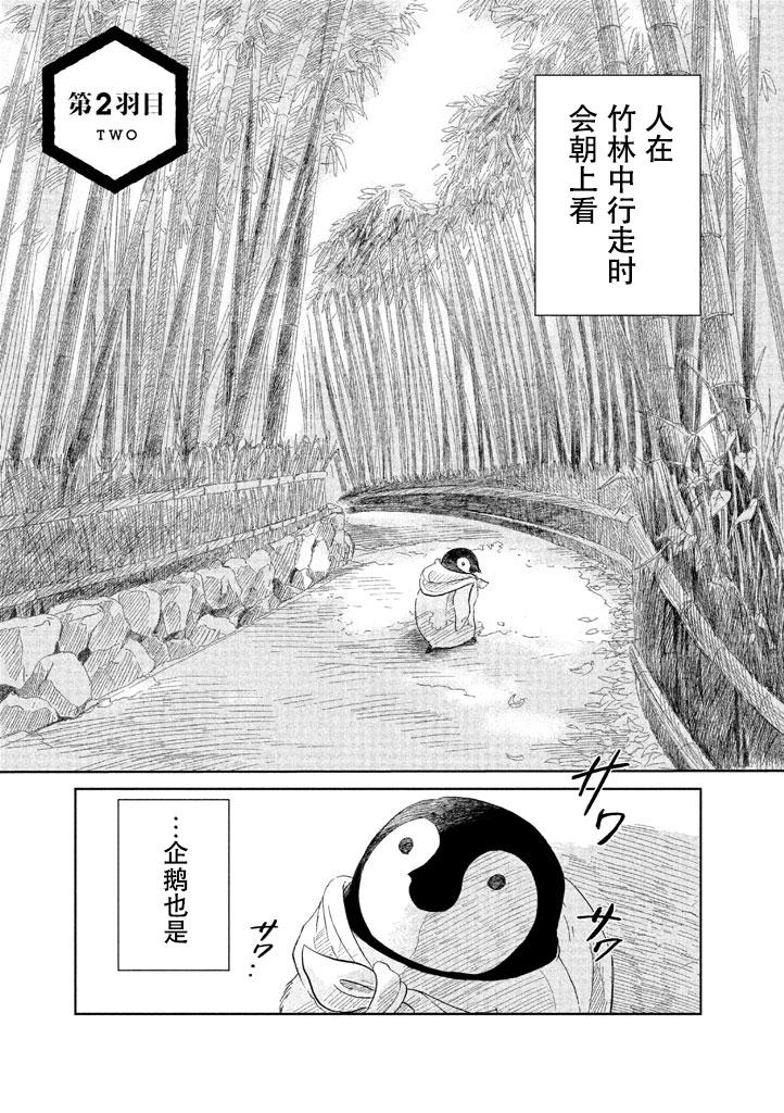 《欢迎光临千岁酱》第2话 第1页