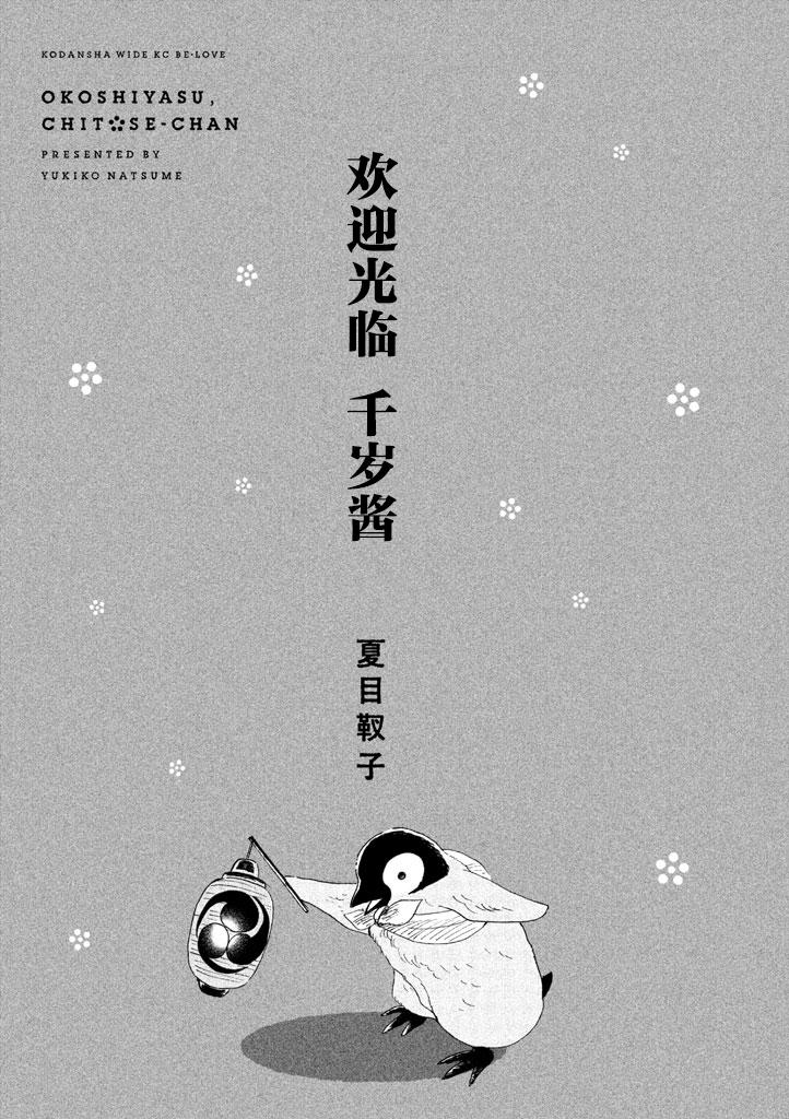 《欢迎光临千岁酱》第1话 第2页
