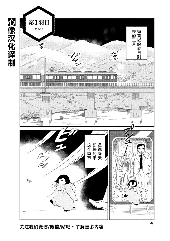 《欢迎光临千岁酱》第1话 第3页