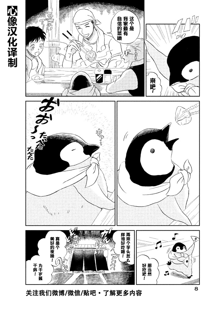 《欢迎光临千岁酱》第1话 第7页