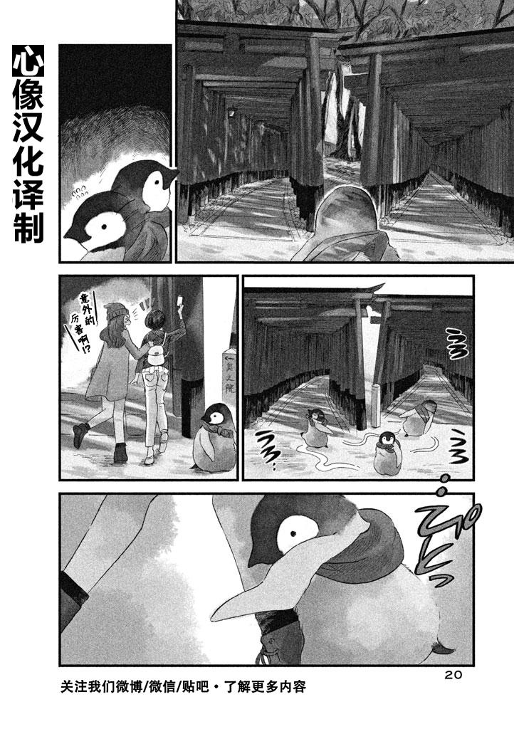 《欢迎光临千岁酱》第3话 第2页