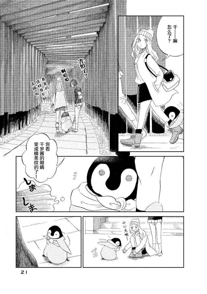 《欢迎光临千岁酱》第3话 第3页