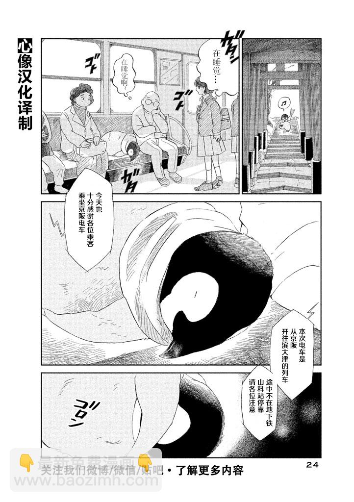 《欢迎光临千岁酱》第3话 第6页
