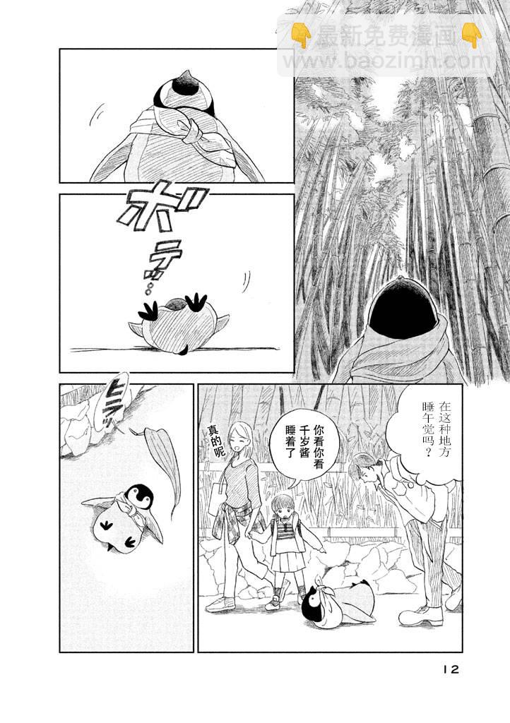 《欢迎光临千岁酱》第1卷 第11页