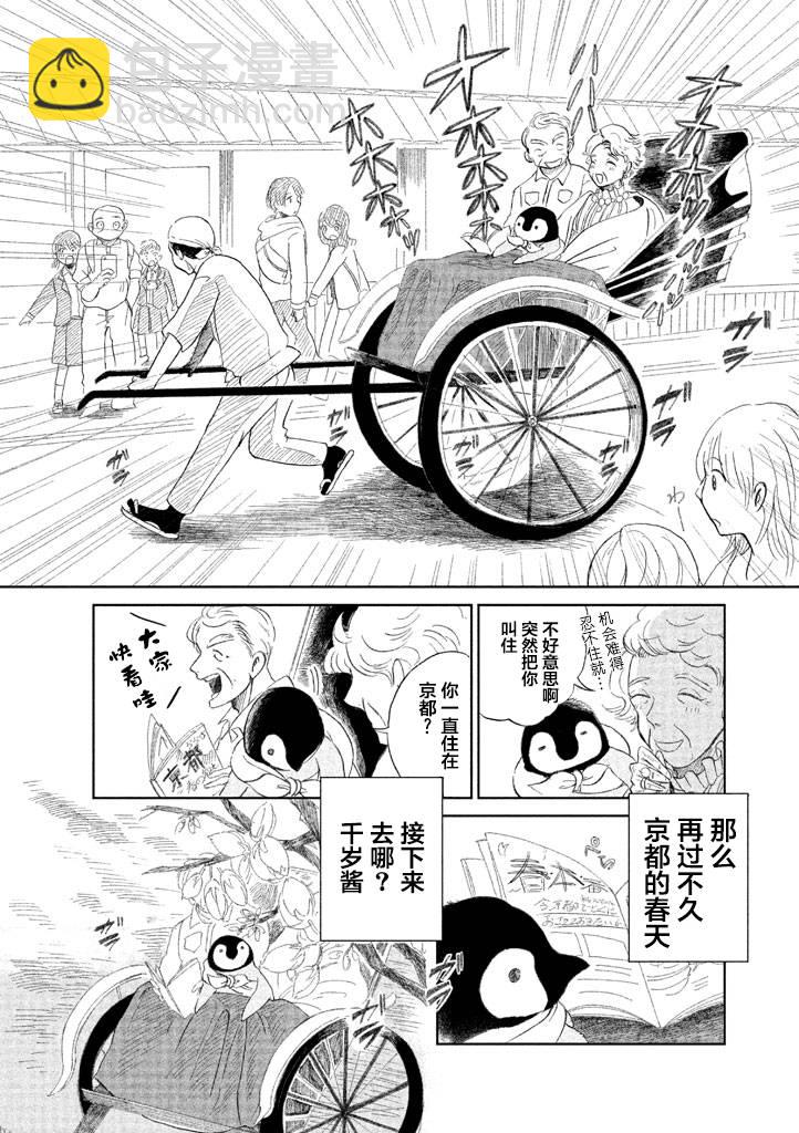 《欢迎光临千岁酱》第1卷 第15页