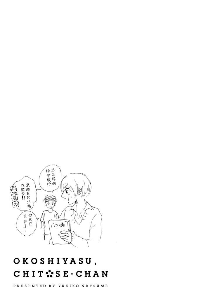 《欢迎光临千岁酱》第1卷 第16页