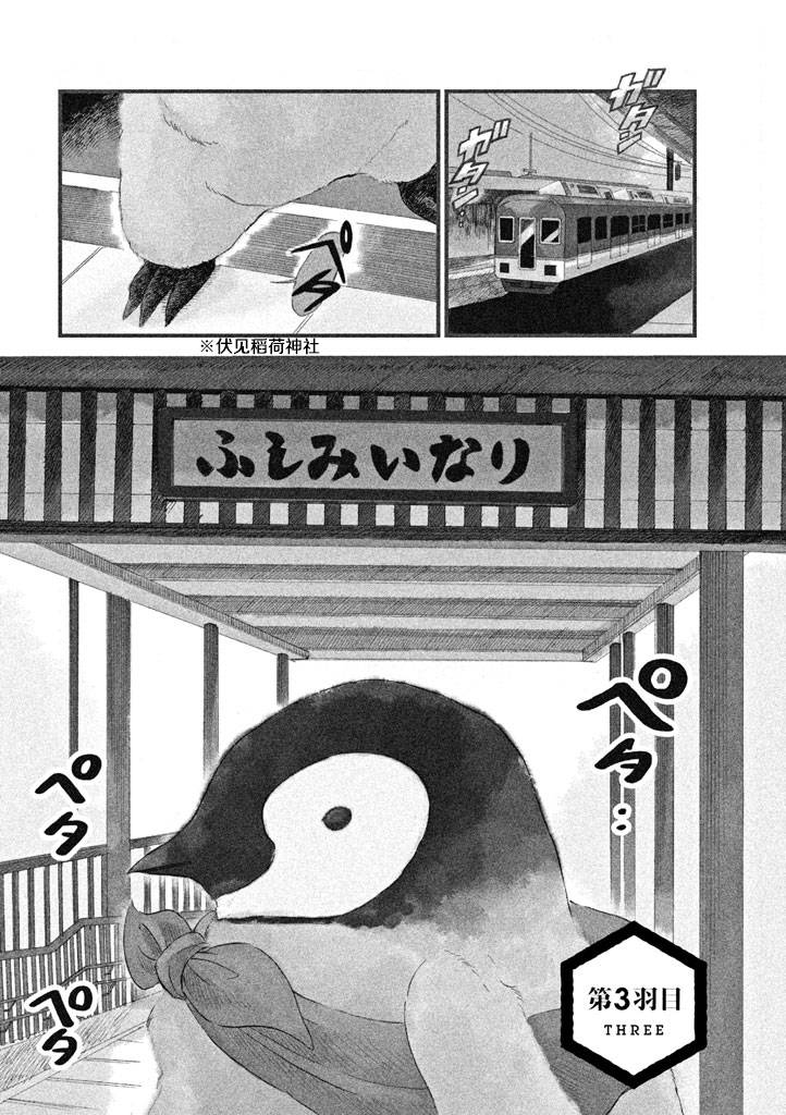 《欢迎光临千岁酱》第1卷 第18页