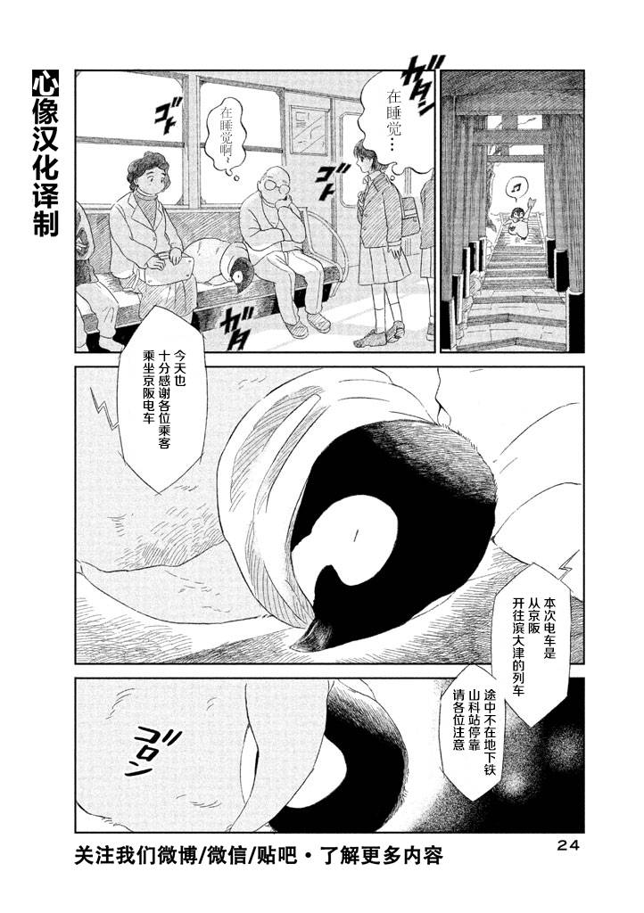 《欢迎光临千岁酱》第1卷 第23页