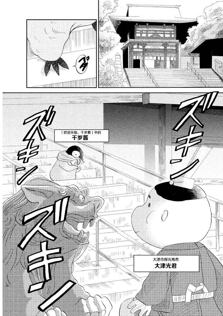 《欢迎光临千岁酱》第1卷 第27页