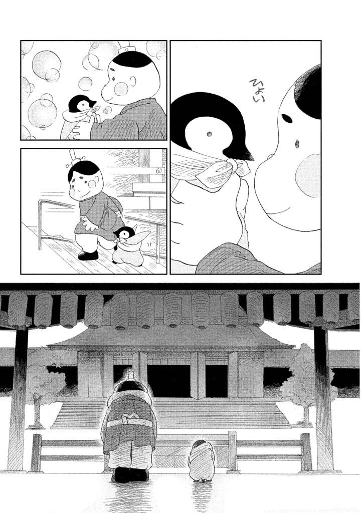 《欢迎光临千岁酱》第1卷 第30页