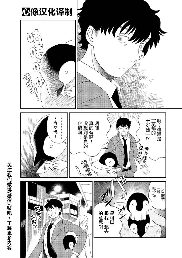 《欢迎光临千岁酱》第1卷 第35页