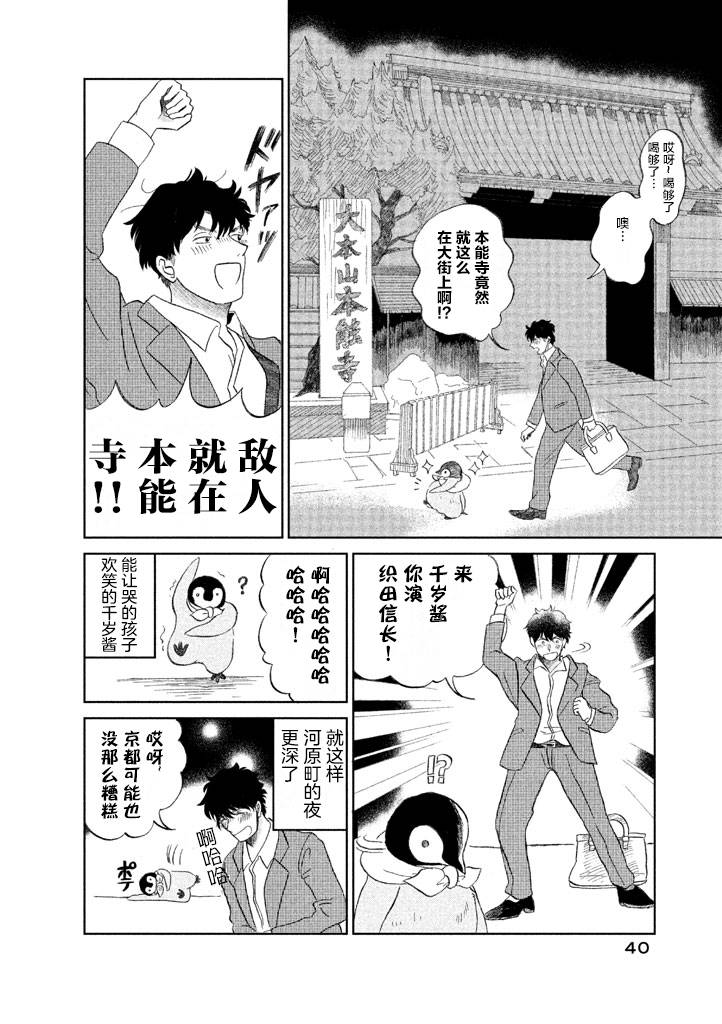 《欢迎光临千岁酱》第1卷 第39页