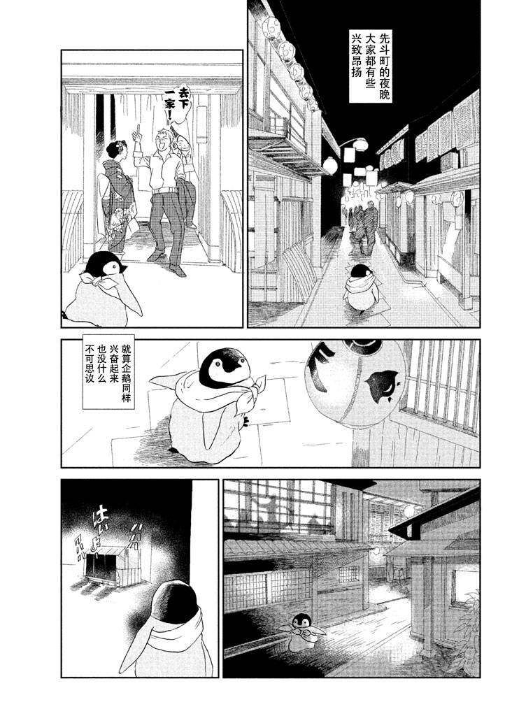 《欢迎光临千岁酱》第1卷 第5页