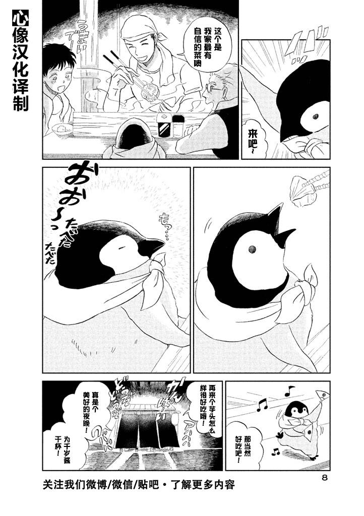 《欢迎光临千岁酱》第1卷 第7页