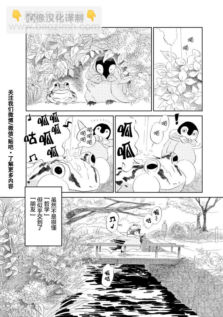 《欢迎光临千岁酱》第6话 第6页
