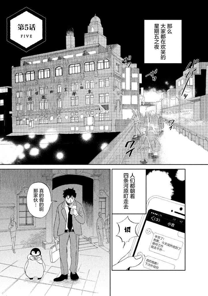 《欢迎光临千岁酱》第5话 第1页