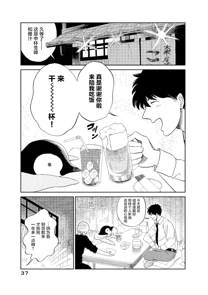 《欢迎光临千岁酱》第5话 第3页