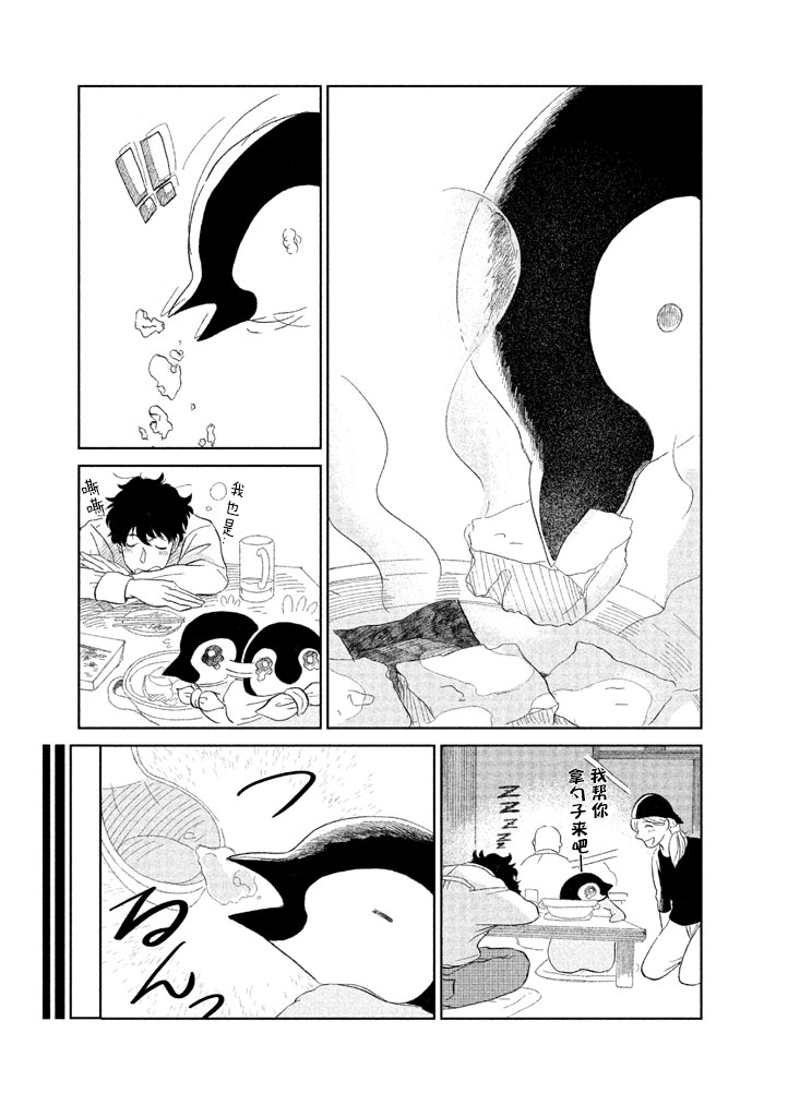《欢迎光临千岁酱》第5话 第5页