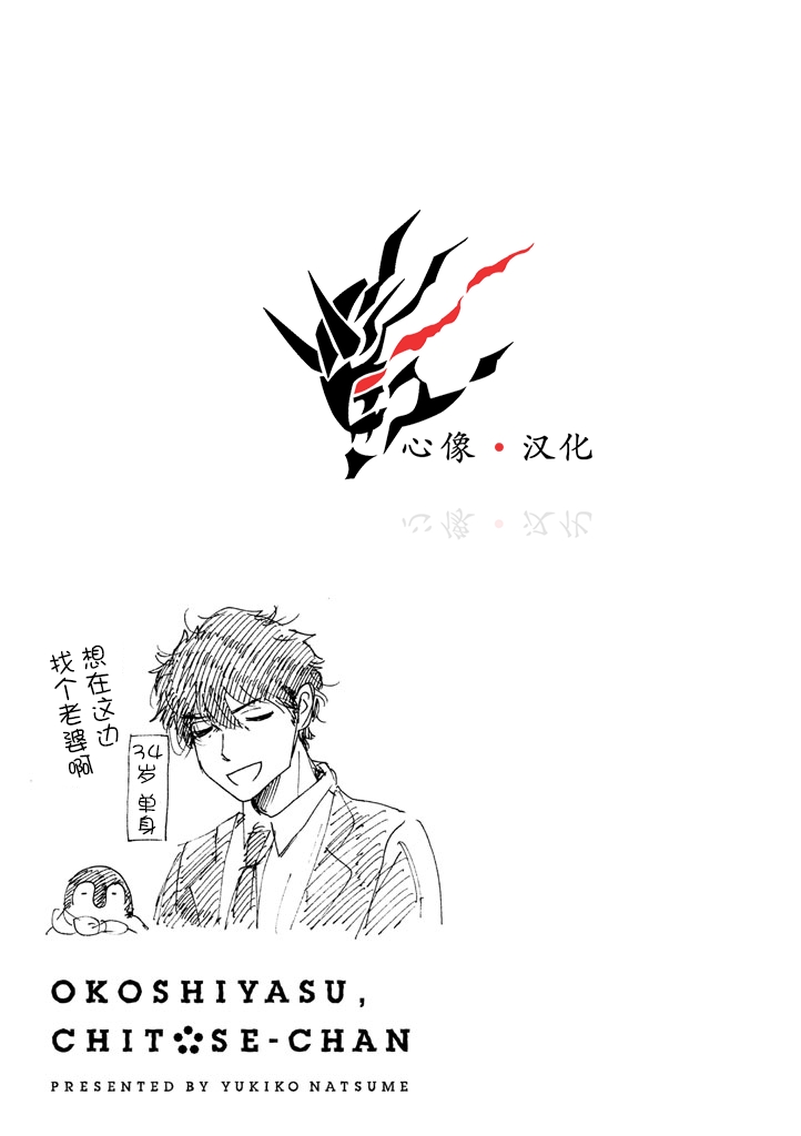 《欢迎光临千岁酱》第5话 第7页