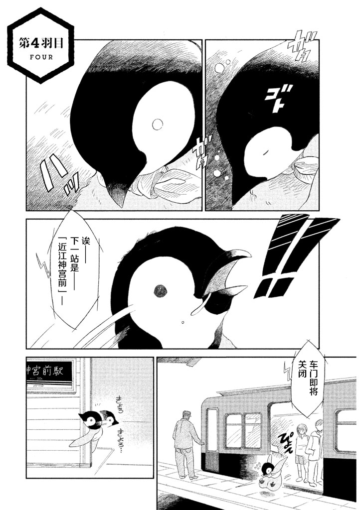 《欢迎光临千岁酱》第4话 第1页