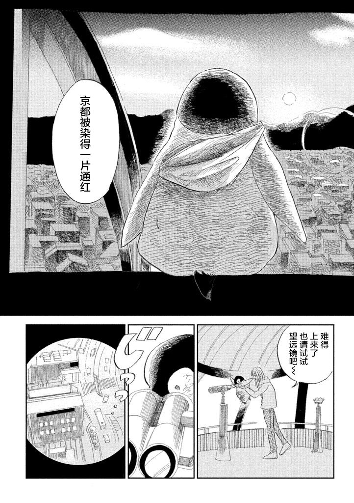 《欢迎光临千岁酱》第7话 第5页