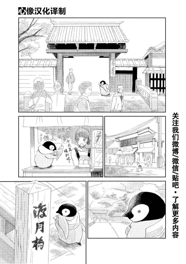《欢迎光临千岁酱》第1卷 第12页
