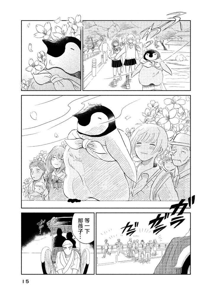 《欢迎光临千岁酱》第1卷 第14页