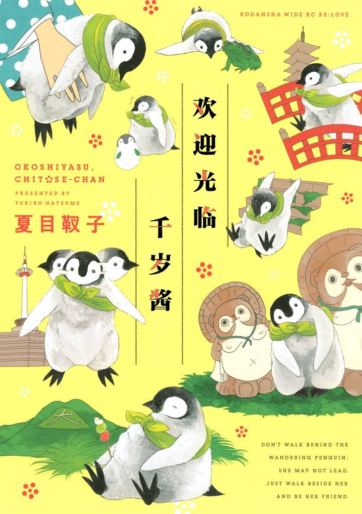 《欢迎光临千岁酱》第1卷 第1页