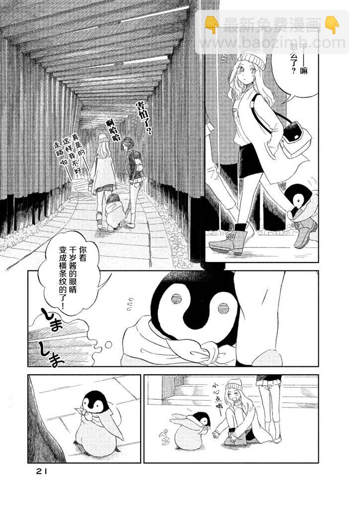 《欢迎光临千岁酱》第1卷 第20页