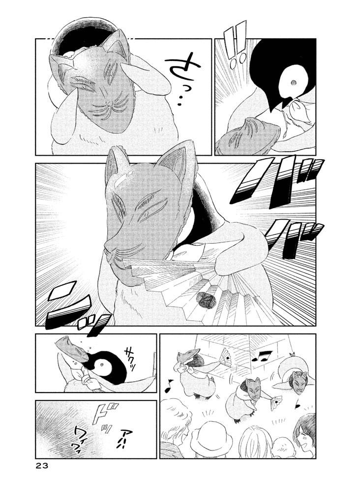 《欢迎光临千岁酱》第1卷 第22页