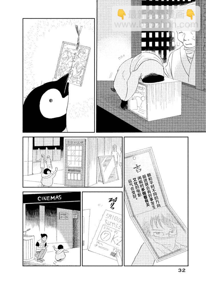 《欢迎光临千岁酱》第1卷 第31页