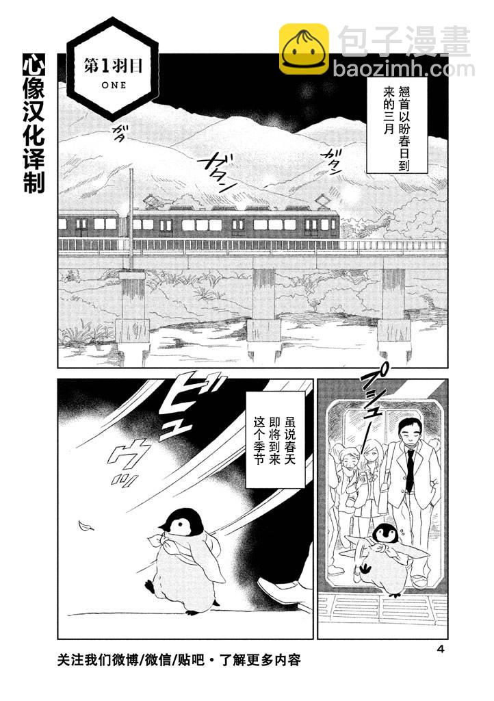 《欢迎光临千岁酱》第1卷 第3页