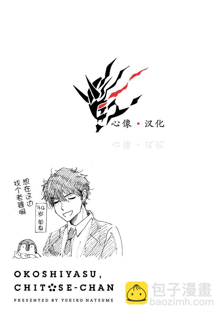 《欢迎光临千岁酱》第1卷 第40页