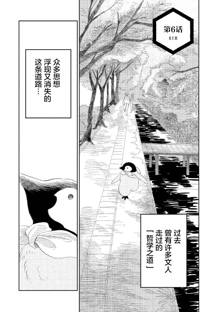 《欢迎光临千岁酱》第1卷 第42页