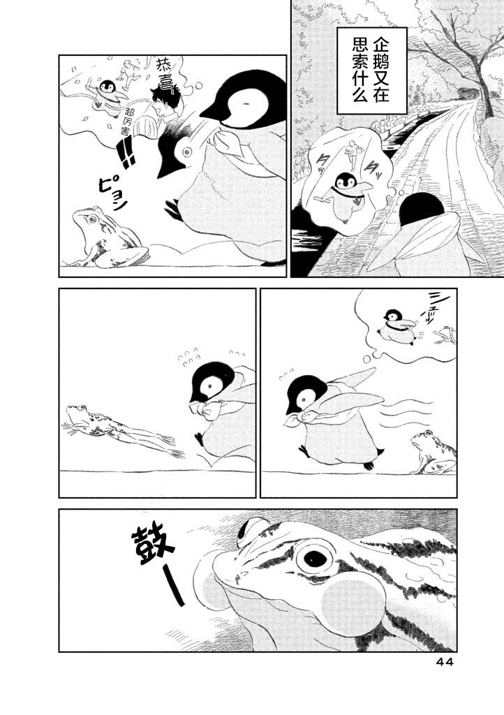 《欢迎光临千岁酱》第1卷 第43页