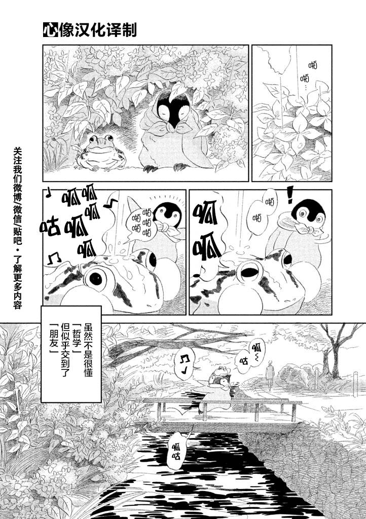 《欢迎光临千岁酱》第1卷 第47页