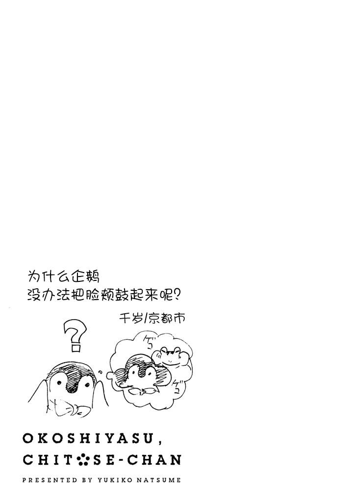 《欢迎光临千岁酱》第1卷 第48页