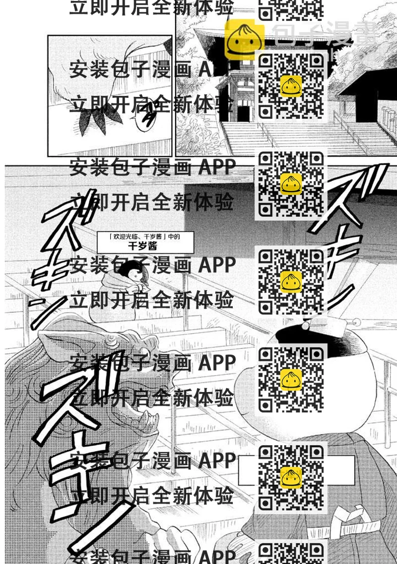 《欢迎光临千岁酱》第4话 第2页