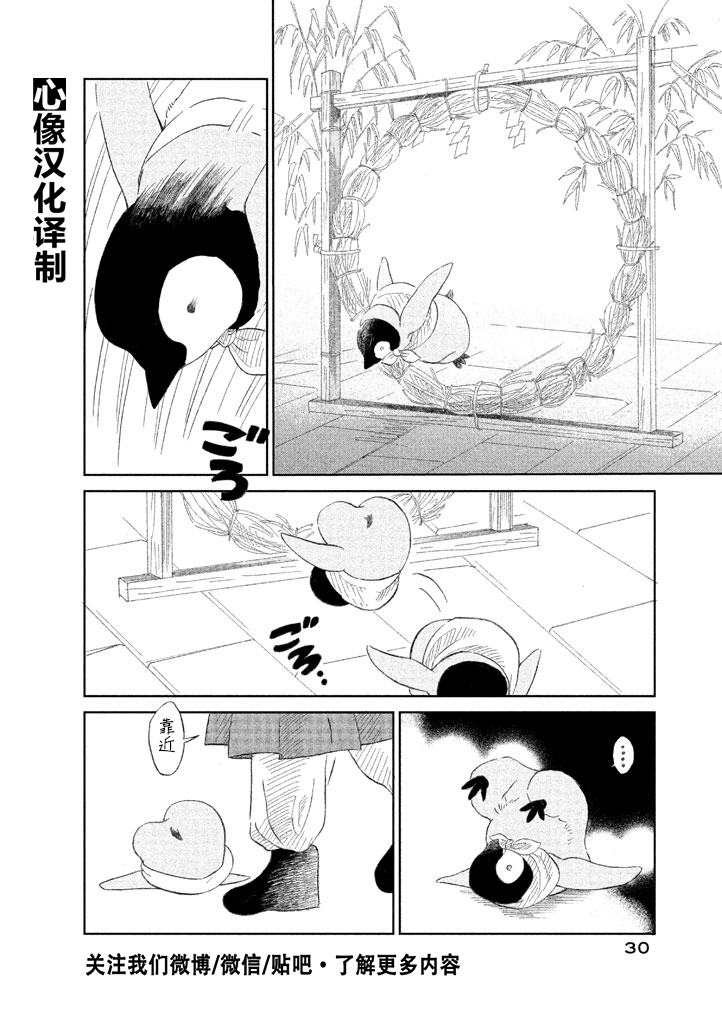 《欢迎光临千岁酱》第4话 第4页