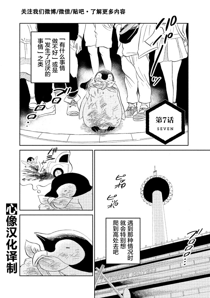 《欢迎光临千岁酱》第7话 第1页