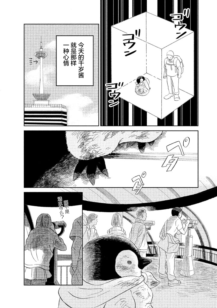 《欢迎光临千岁酱》第7话 第2页