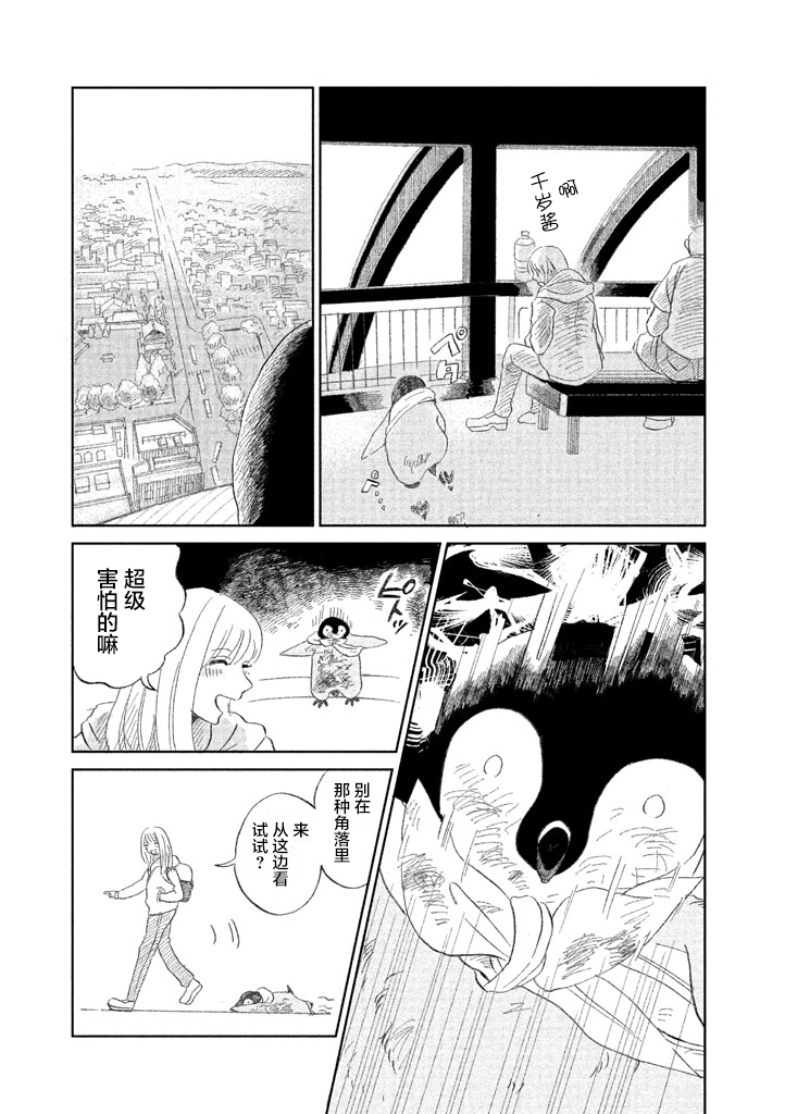 《欢迎光临千岁酱》第7话 第3页