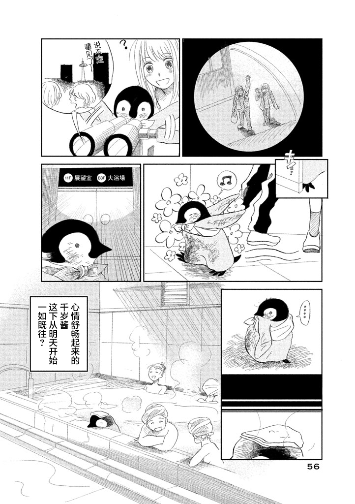 《欢迎光临千岁酱》第7话 第6页