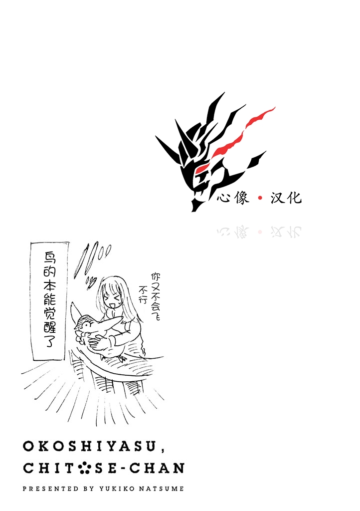 《欢迎光临千岁酱》第7话 第7页